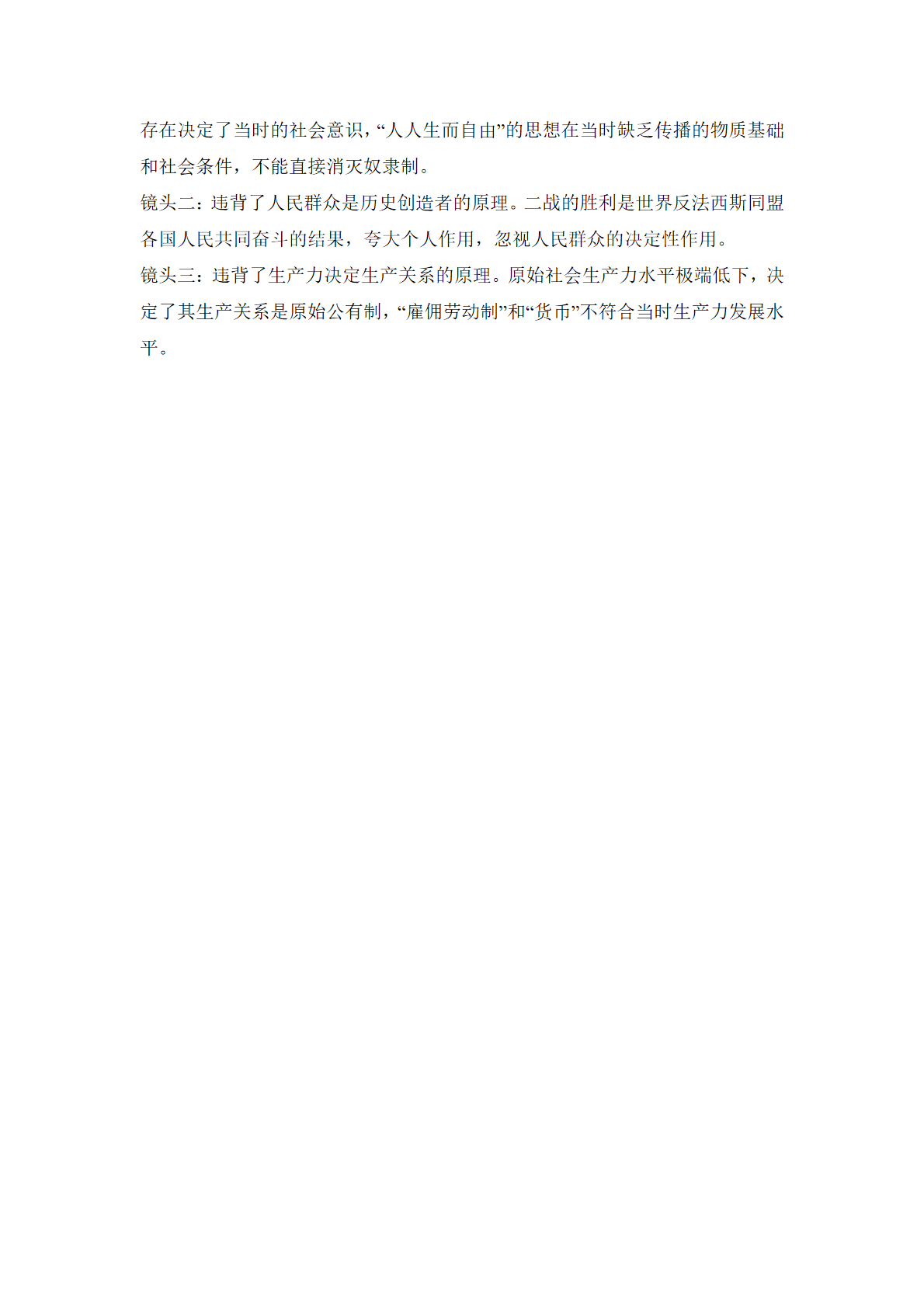2025北大附中高一下学期期末政治试题及答案